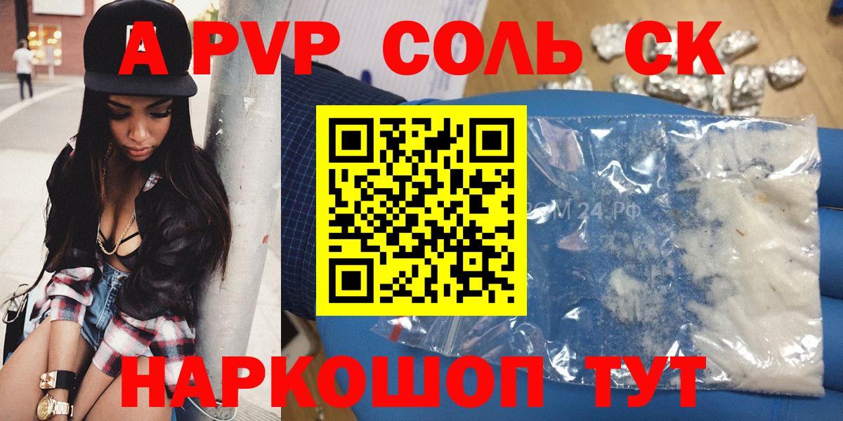 Таганрог  APVP кристаллы  A PVP Crystall  Вход с VPN 