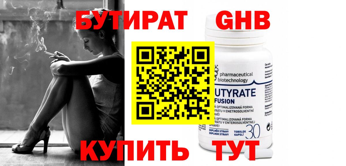 БУТИРАТ GHB  БУТИРАТ  Таганрог  Вход с VPN 
