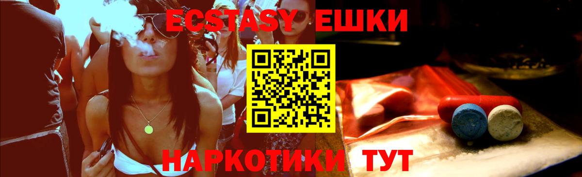 Экстази 250 мг Таганрог