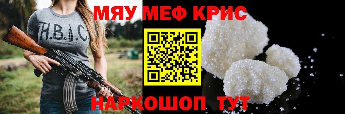 Меф мяу мяу  Таганрог