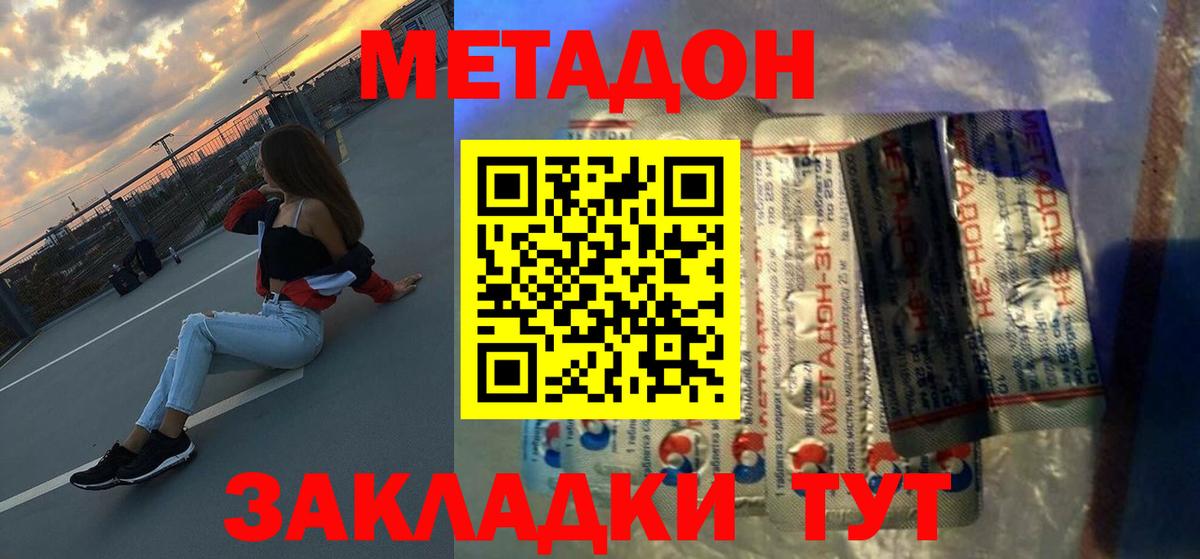 МЕТАДОН белоснежный Таганрог