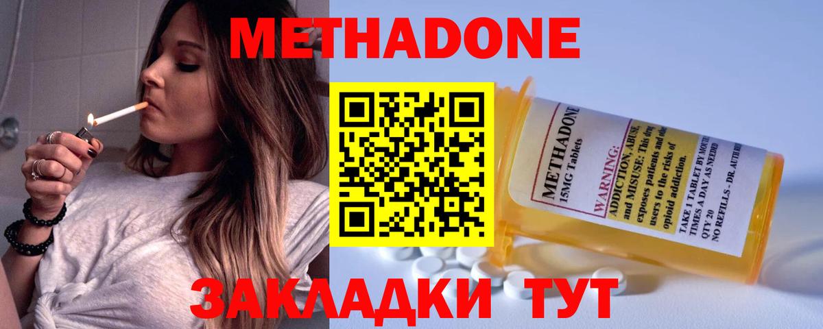 Метадон VHQ  Вход с VPN  Таганрог 